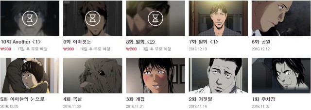 [웹툰 리뷰]조우 - 최희선