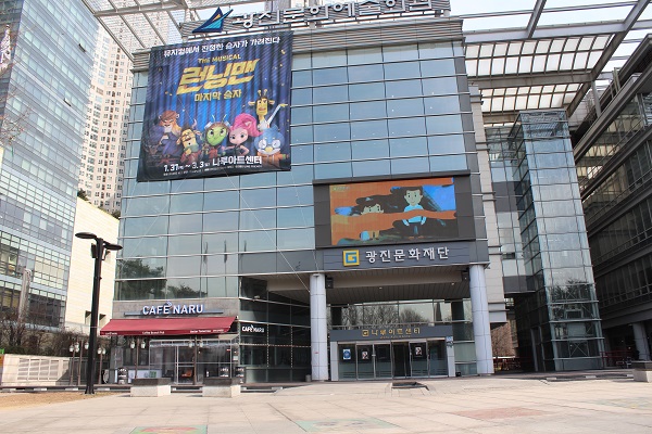나루아트센터