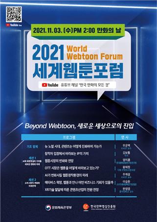 세계웹툰포럼.jpg 세계웹툰포럼.jpg