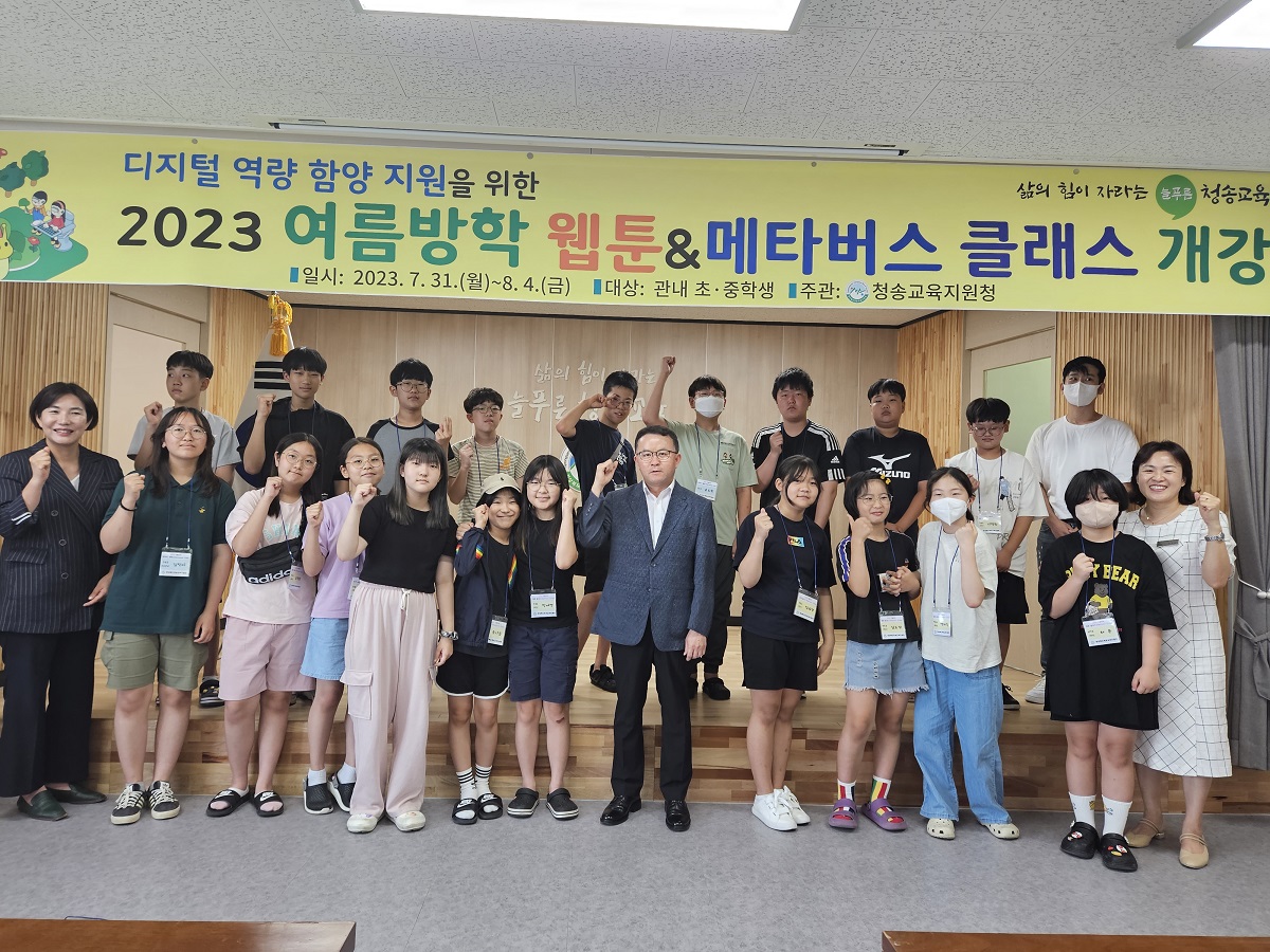 20230801 청송 웹툰 클래스2.jpg