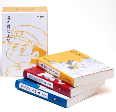 故이상무 화백이 남긴 ‘다시 보는 이상무 걸작선’ <울지않는 소년> 복간본 출간