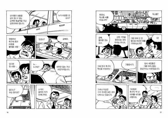 故이상무 화백이 남긴 ‘다시 보는 이상무 걸작선’ <울지않는 소년> 복간본 출간