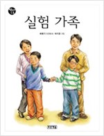 실험 가족 -  - 책 읽는 가족