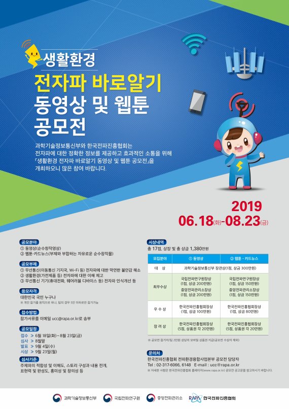 전자파바로알기공모전.jpg