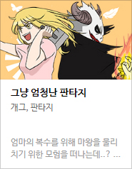 2017 네이버 최강자전 예선 만화 149선 총평