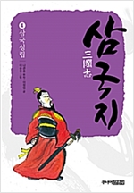 삼국지 4 삼국성립 - 삼국지 4