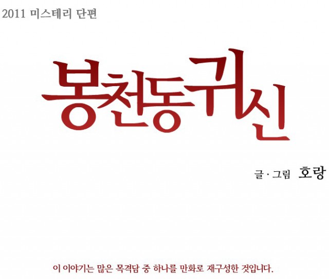 [웹툰 칼럼] 네이버 웹툰 호랑작가가 선도한 웹툰의 3D 플래쉬 기법
