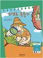 파브르 곤충기 -