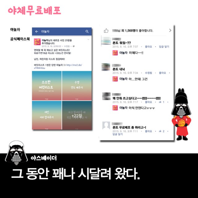 [폰트] 야놀자체(야체)