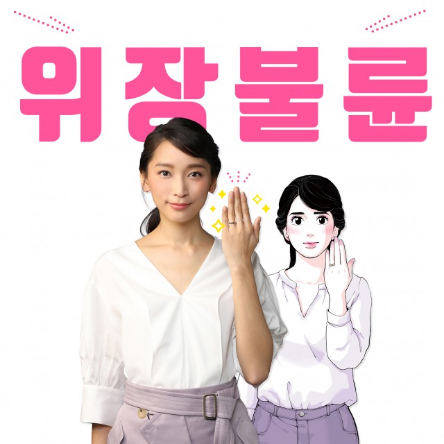 위장불륜 보도자료.jpg