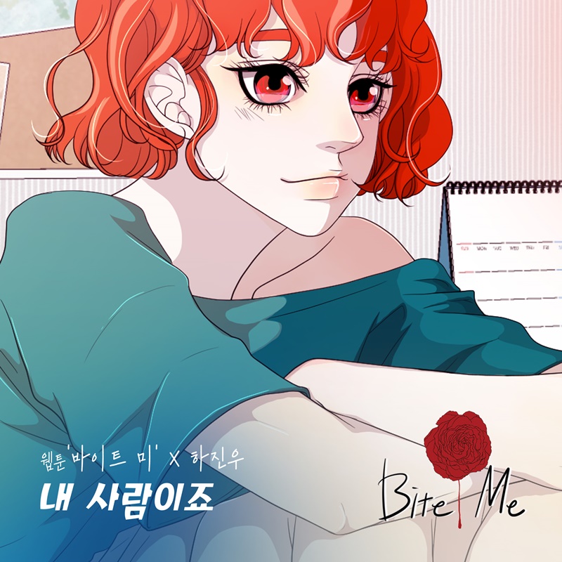 바이트 미 OST.jpg