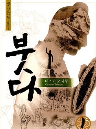 붓다