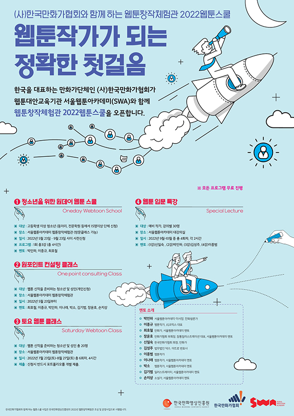2022웹툰스쿨.jpg