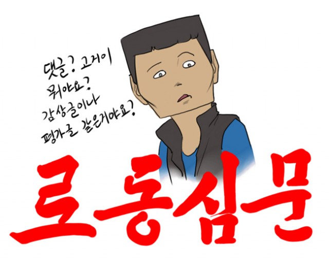 로동심문, 최성국, 꼬레아우라, 2016