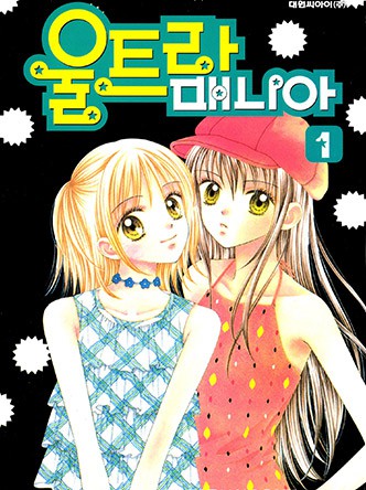 울트라 매니아