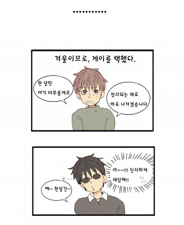 [웹툰 리뷰]어서오세요.305호에 - 와난