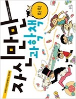 자신만만 과학책 화학 - 봄나무 과학교실 16