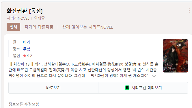화산귀환 화산귀환