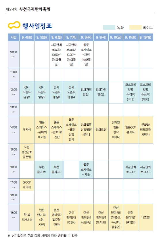 축제행사일정표.jpg 축제행사일정표.jpg