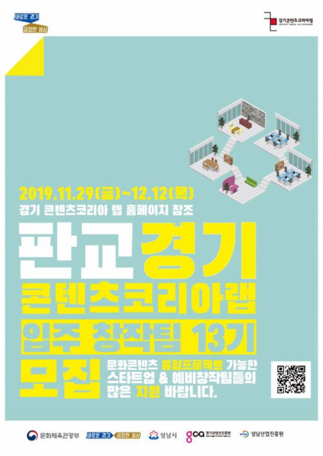 경기콘텐츠랩.jpg