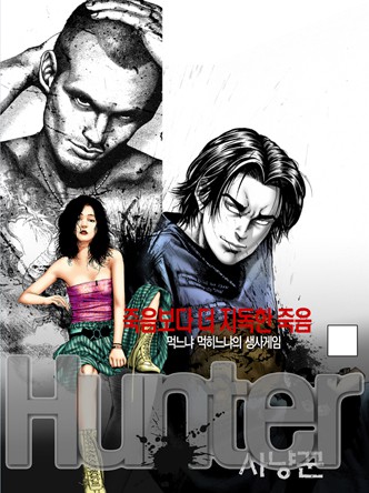 헌터