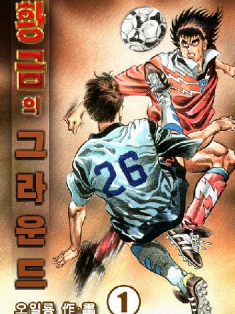 황금의그라운드