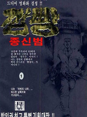 깜빵종신범