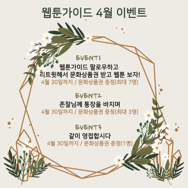 4월 이벤트