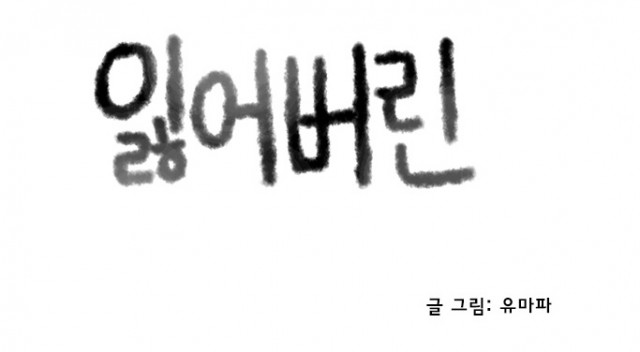 [웹툰 리뷰]지옥캠프 단편선 시즌6 - 지옥캠프 작가