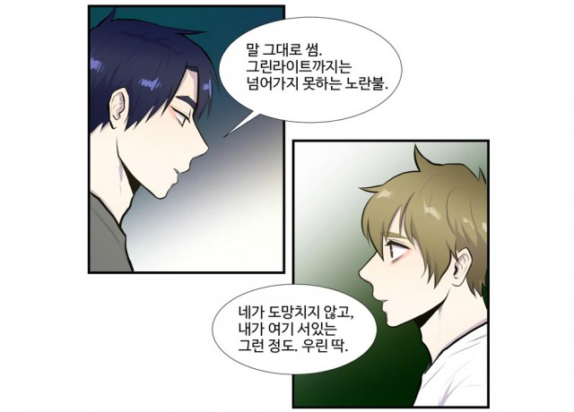[웹툰 리뷰]커밍아웃노트 - 팀 조무래김
