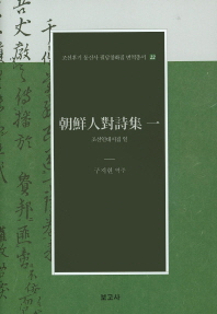 조선인대시집일