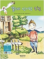 닐스의 신기한 모험 -