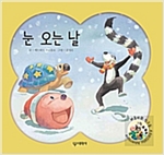 눈 오는 날 -