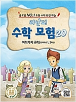 리안의 수학 모험 - 리안의 수학 모험 시리즈보기