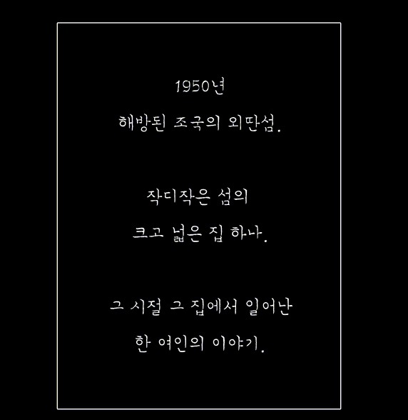 [웹툰 리뷰]저택의 주인 - 디디