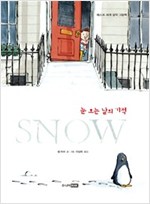 SNOW 눈 오는 날의 기적 - 베스트 세계 걸작 그림책