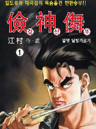 검신무