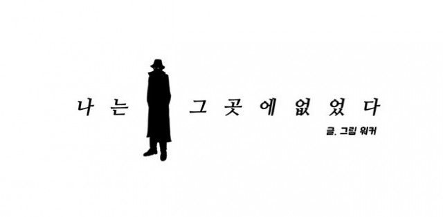 [웹툰 리뷰]진짜 공포 - 웹툰 작가