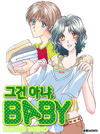 그건 아냐, BABY