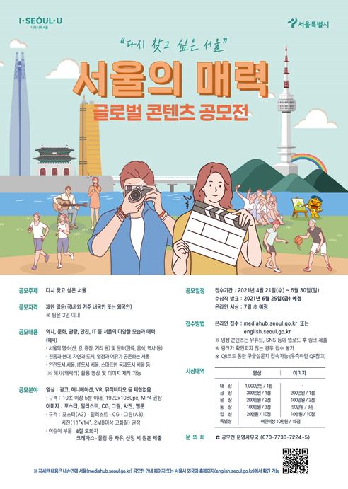 서울의 매력 글로벌 콘텐츠 공모전.jpg 서울의 매력 글로벌 콘텐츠 공모전.jpg