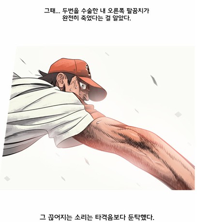 [웹툰 리뷰]나처럼 던져봐 - 장이