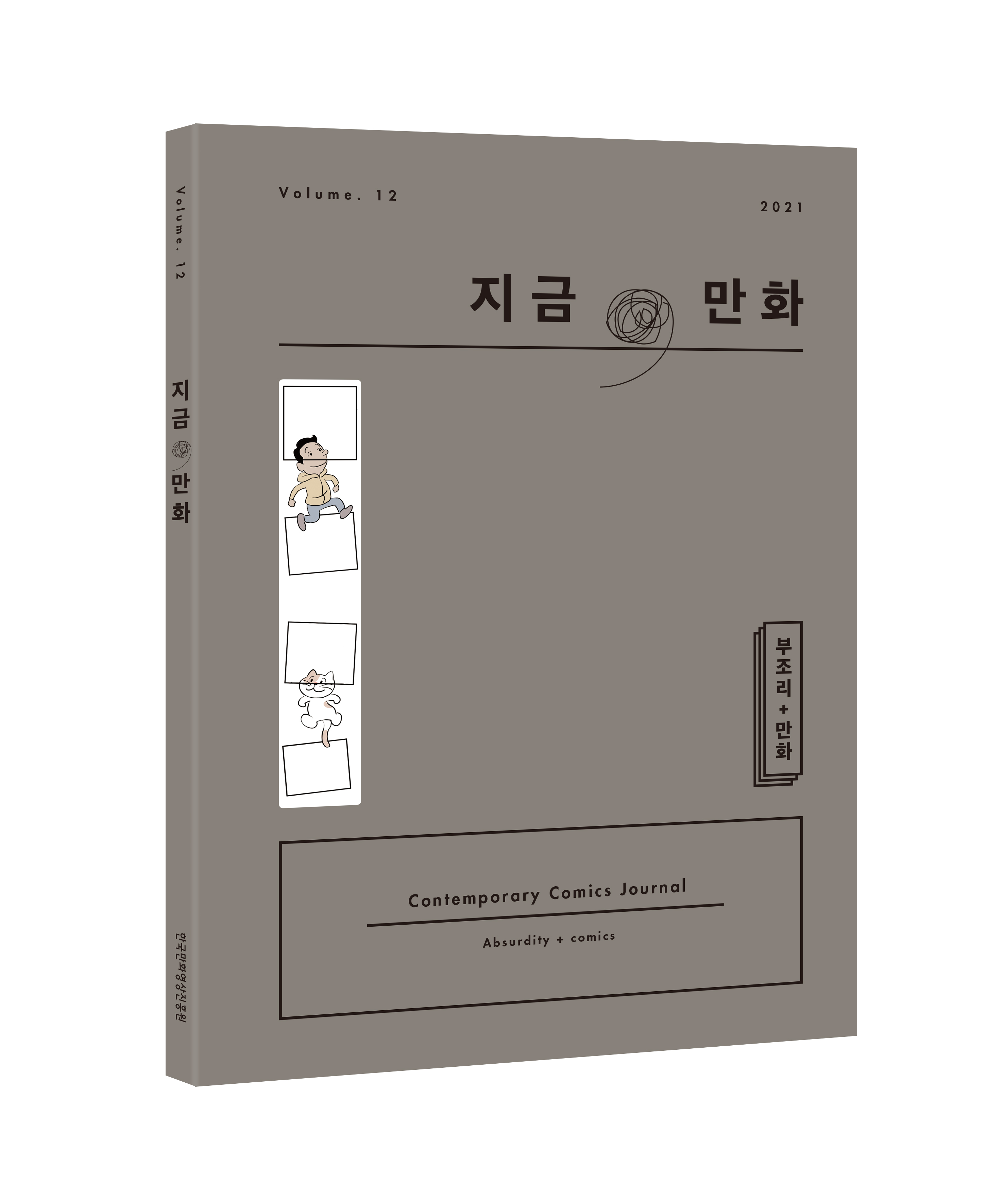지금만화 12ȣ 입체.jpg