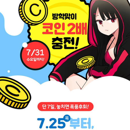 코인 세일 (출처: 레진코믹스)
