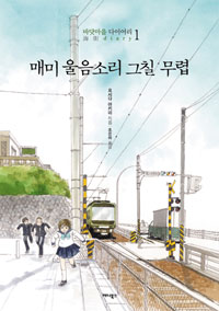 화제의 작가를 만나다 18 - '아무런 말도 없이' 아니영 작가 인터뷰