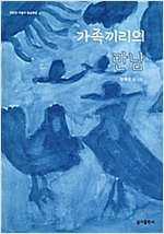 가족끼리의 만남 - 따뜻한 마음이 몽글몽글 21 - 따뜻한 마음이 몽글몽글 21