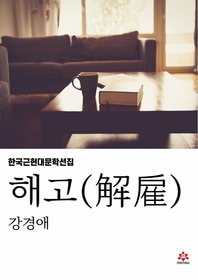 해고
