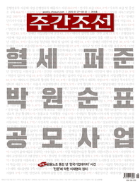 주간조선 2618호 (2020년 07월 27일)