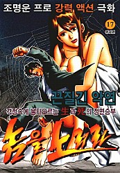 놈을노려라 [단행본]