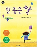 참 좋은 짝 -  - 소천아동문학상 수상작, 3학년 2학기 읽기 수록도서