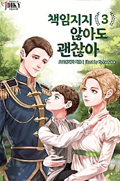 책임지지 않아도 괜찮아 [단행본]